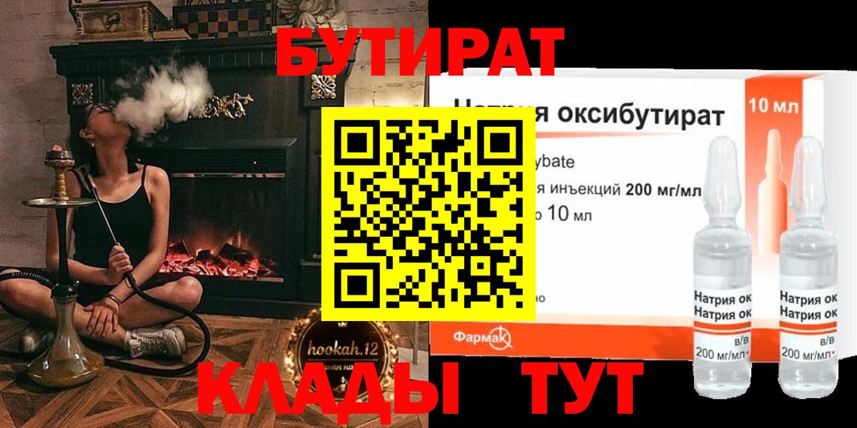 Бутират вода Дальнегорск