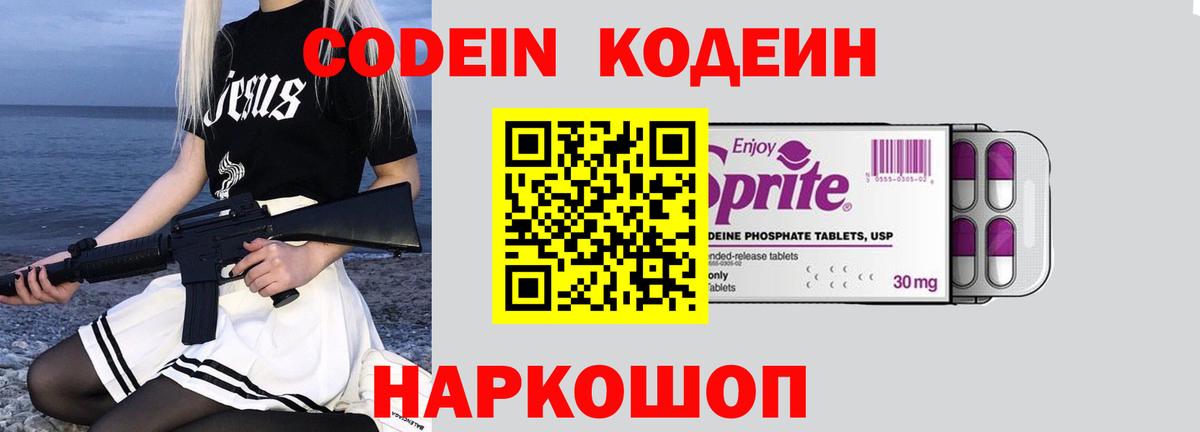 Дальнегорск  Codein Purple Drank  Кодеиновый сироп Lean Purple Drank  Вход с VPN 