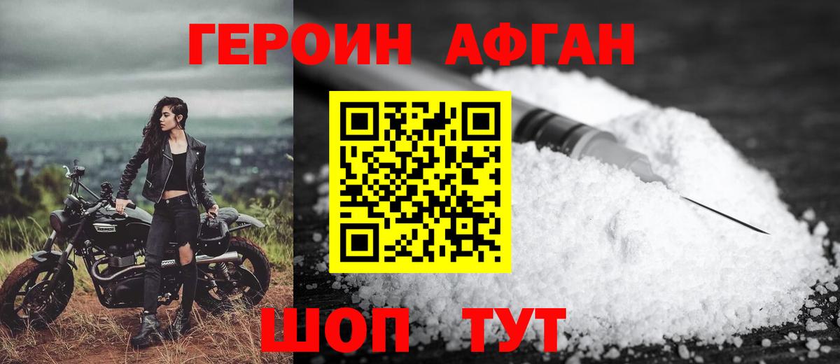 Дальнегорск  ГЕРОИН герыч  Вход с VPN 