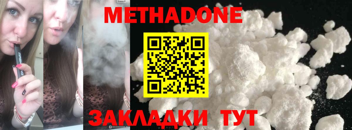 МЕТАДОН methadone Дальнегорск