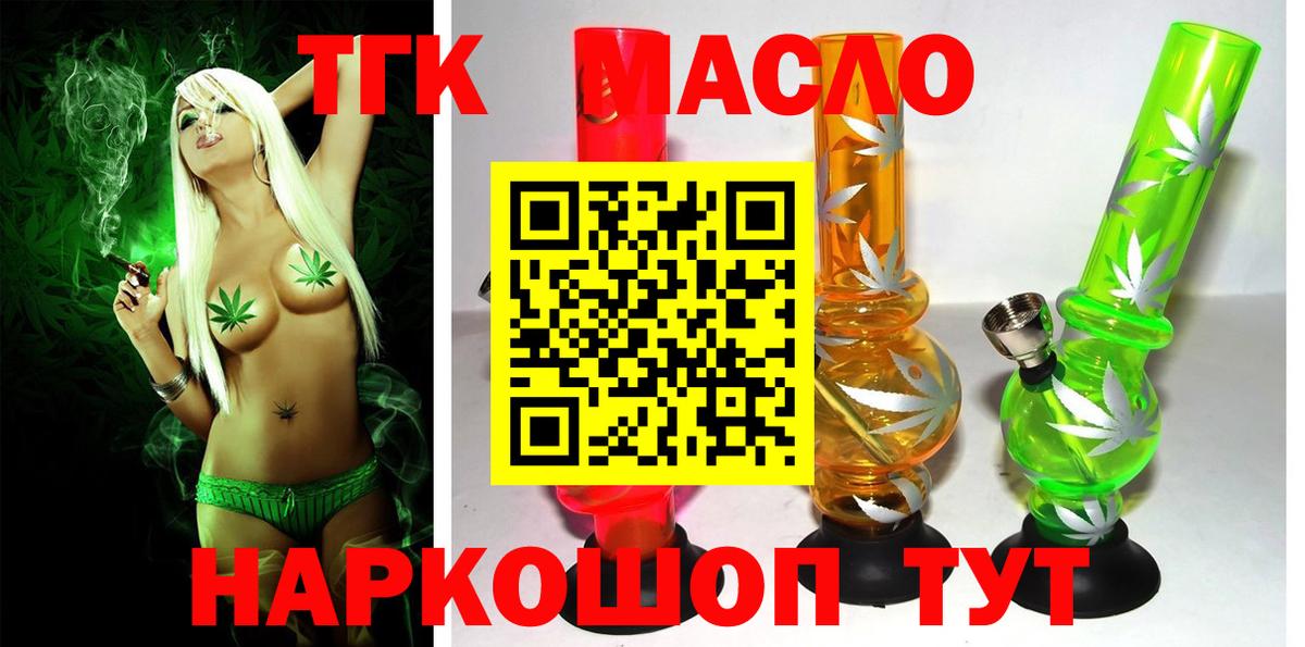 ТГК гашишное масло  Вход с VPN  купить закладку  Дальнегорск  ТГК жижа 
